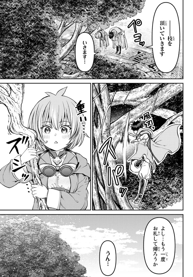 追放魔術師のその後　新天地で始めるスローライフ 第20話 - Page 12