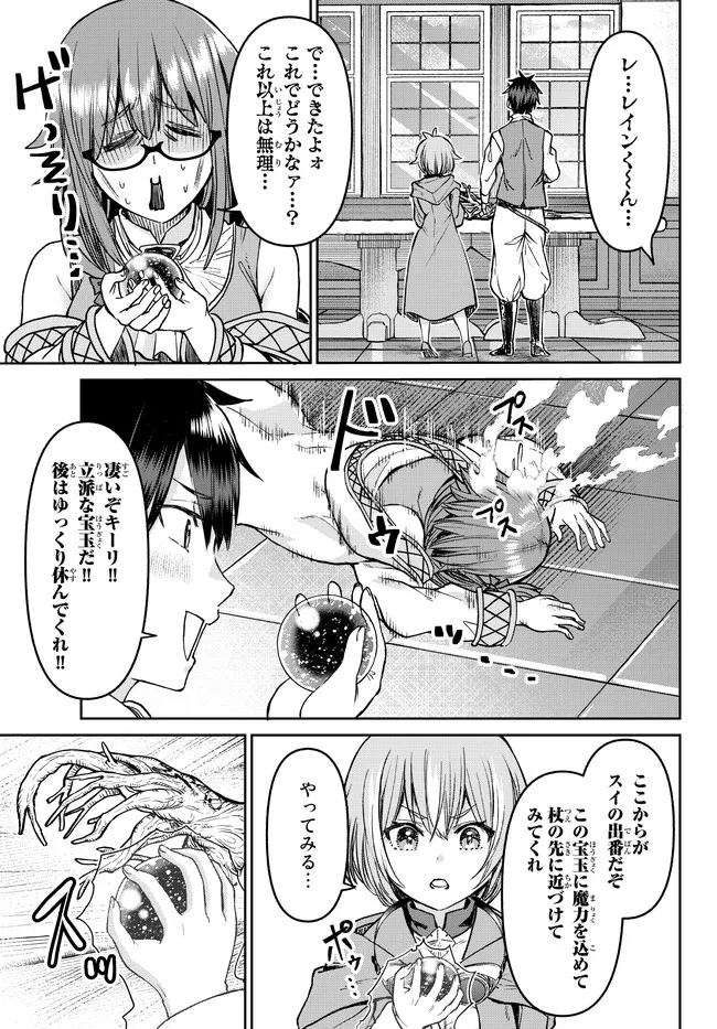 追放魔術師のその後　新天地で始めるスローライフ 第20話 - Page 19