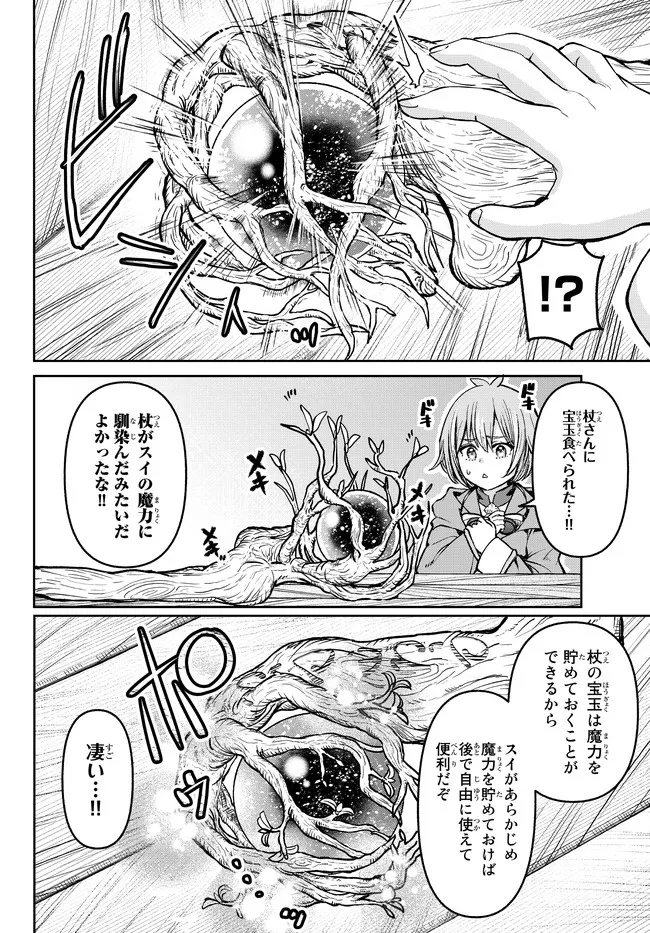 追放魔術師のその後　新天地で始めるスローライフ 第20話 - Page 21