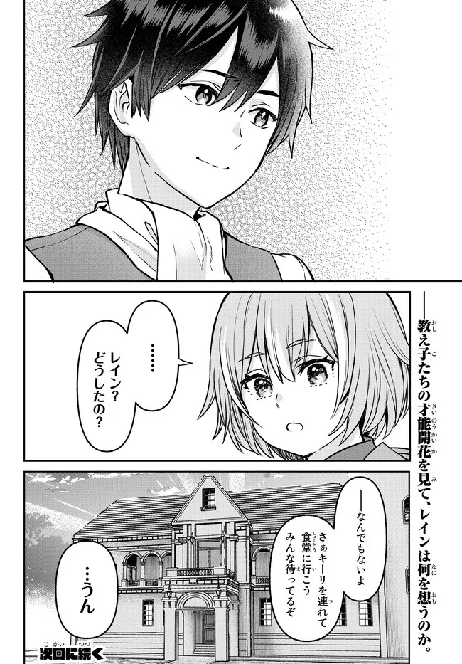 追放魔術師のその後　新天地で始めるスローライフ 第20話 - Page 22