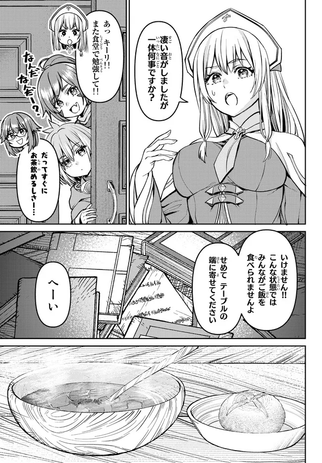 追放魔術師のその後　新天地で始めるスローライフ 第21話 - Page 3