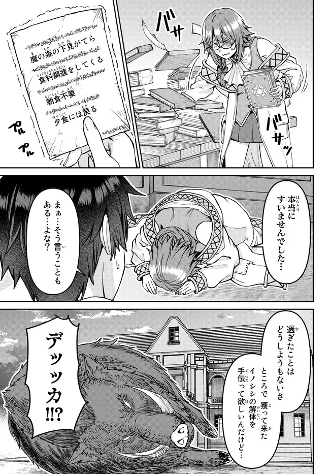 追放魔術師のその後　新天地で始めるスローライフ 第21話 - Page 20