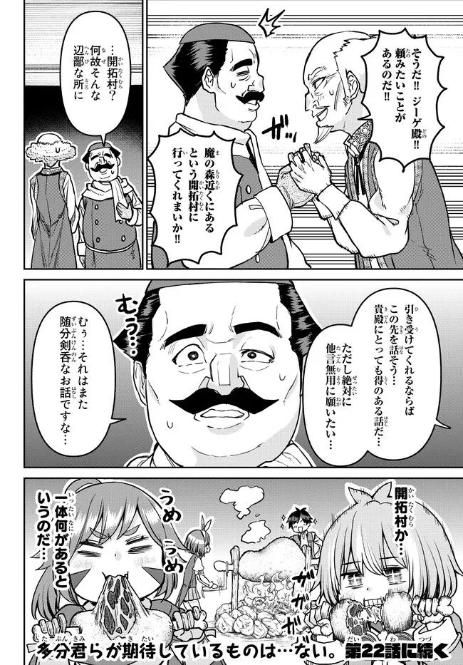 追放魔術師のその後　新天地で始めるスローライフ 第21話 - Page 24