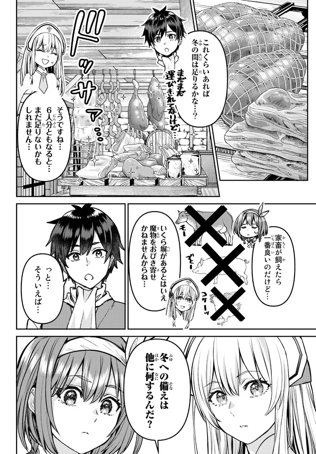 追放魔術師のその後　新天地で始めるスローライフ 第22話 - Page 5