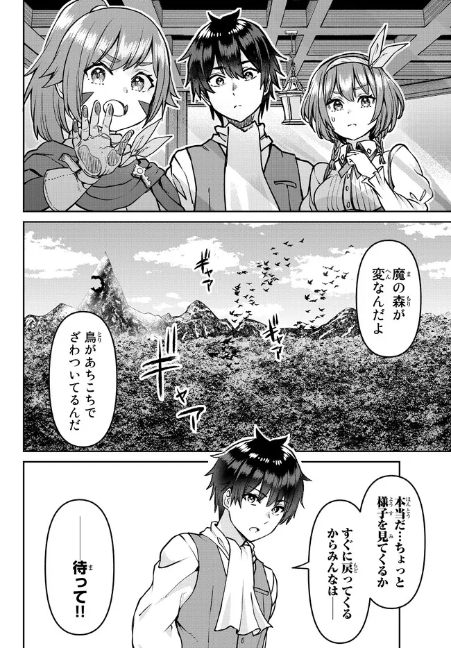 追放魔術師のその後　新天地で始めるスローライフ 第22話 - Page 6