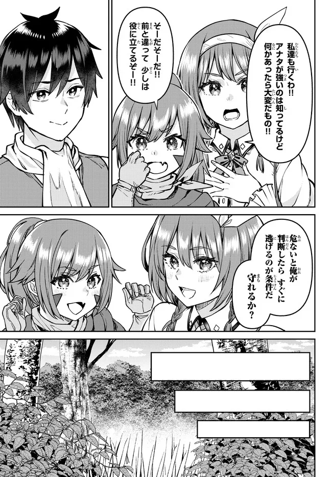 追放魔術師のその後　新天地で始めるスローライフ 第22話 - Page 8