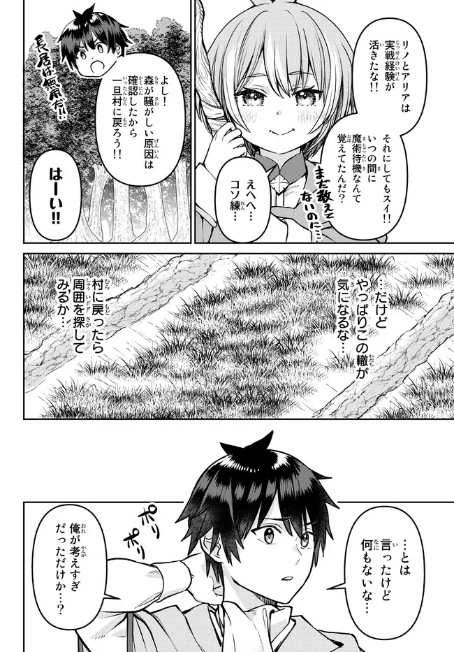 追放魔術師のその後　新天地で始めるスローライフ 第22話 - Page 16