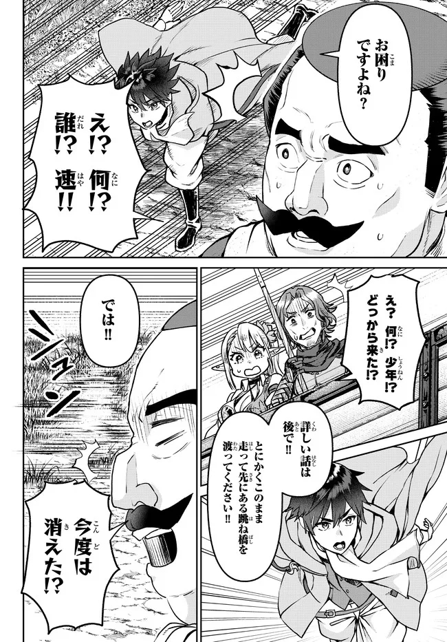 追放魔術師のその後　新天地で始めるスローライフ 第23話 - Page 3