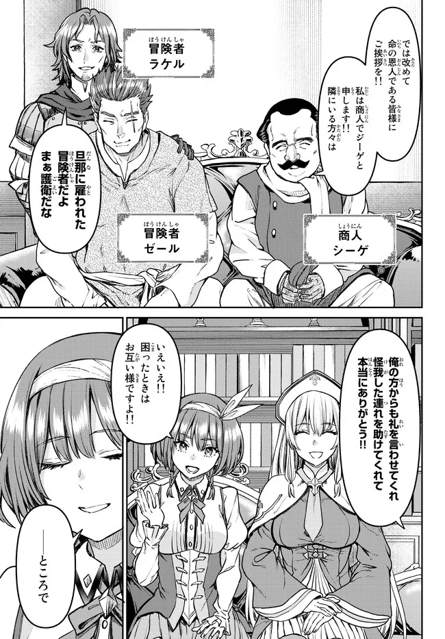 追放魔術師のその後　新天地で始めるスローライフ 第23話 - Page 11