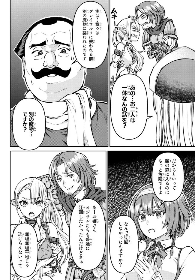 追放魔術師のその後　新天地で始めるスローライフ 第23話 - Page 14