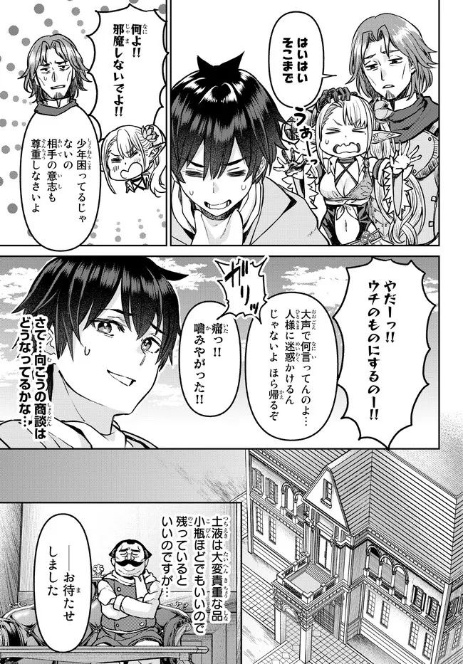 追放魔術師のその後　新天地で始めるスローライフ 第24話 - Page 23