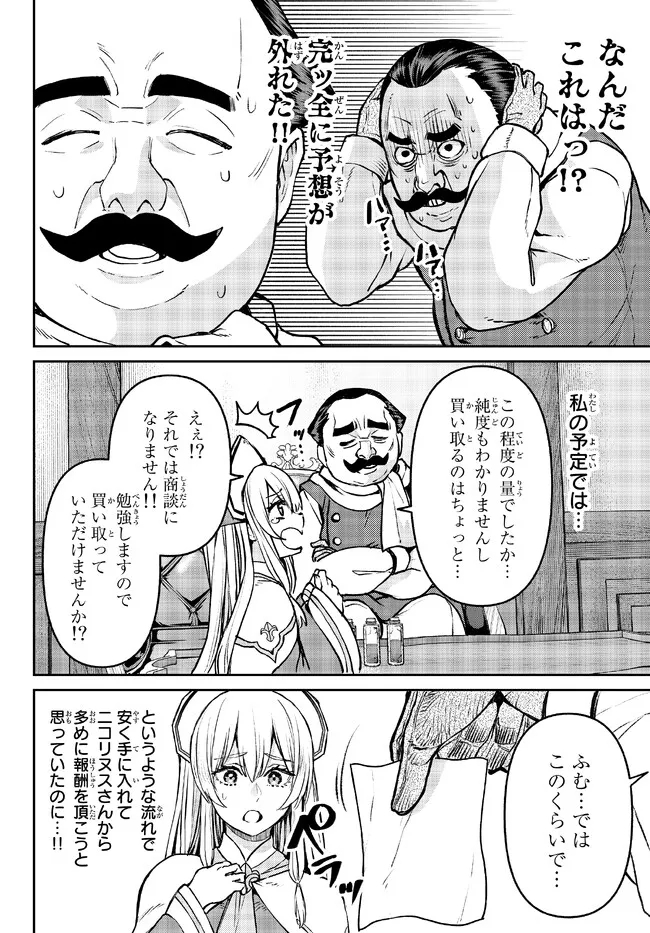 追放魔術師のその後　新天地で始めるスローライフ 第25話 - Page 4