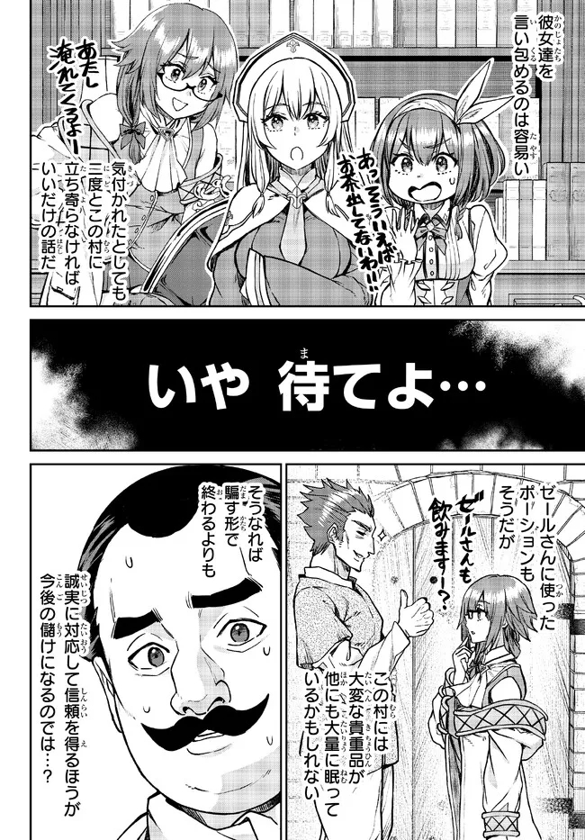 追放魔術師のその後　新天地で始めるスローライフ 第25話 - Page 9