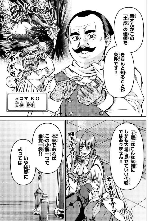 追放魔術師のその後　新天地で始めるスローライフ 第25話 - Page 12