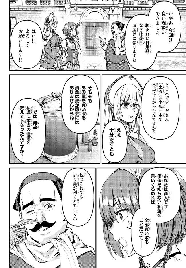 追放魔術師のその後　新天地で始めるスローライフ 第25話 - Page 14