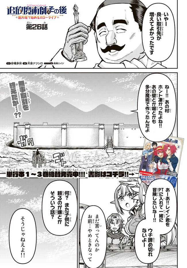 追放魔術師のその後　新天地で始めるスローライフ 第26話 - Page 2