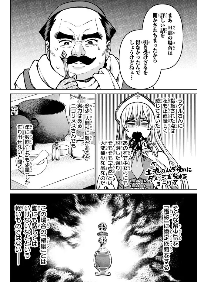 追放魔術師のその後　新天地で始めるスローライフ 第26話 - Page 4