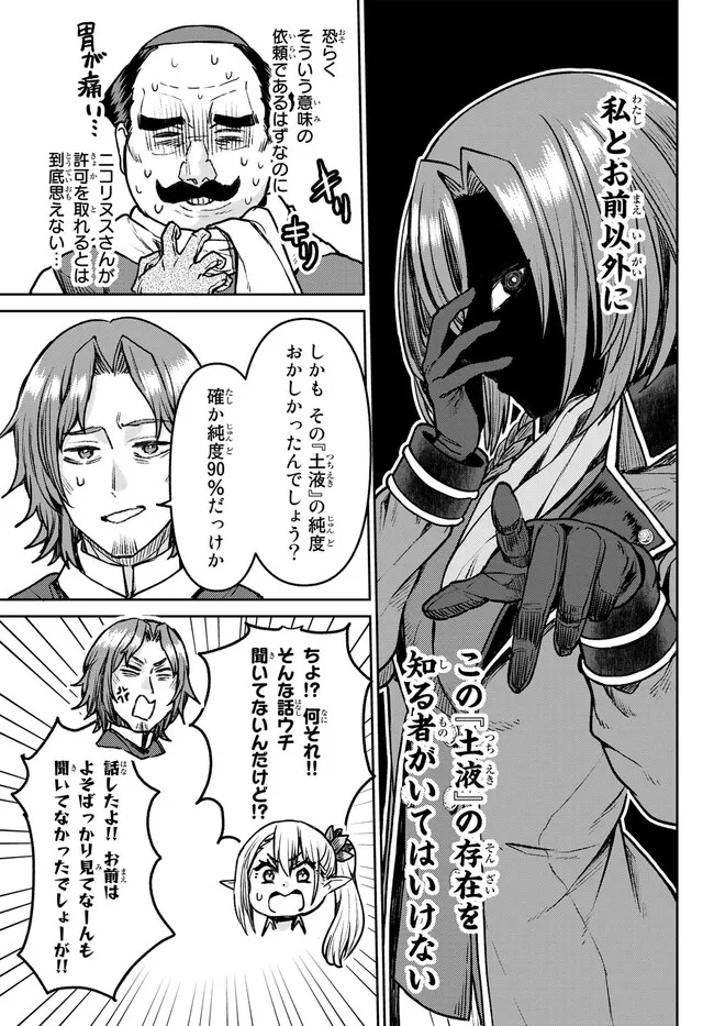 追放魔術師のその後　新天地で始めるスローライフ 第26話 - Page 6