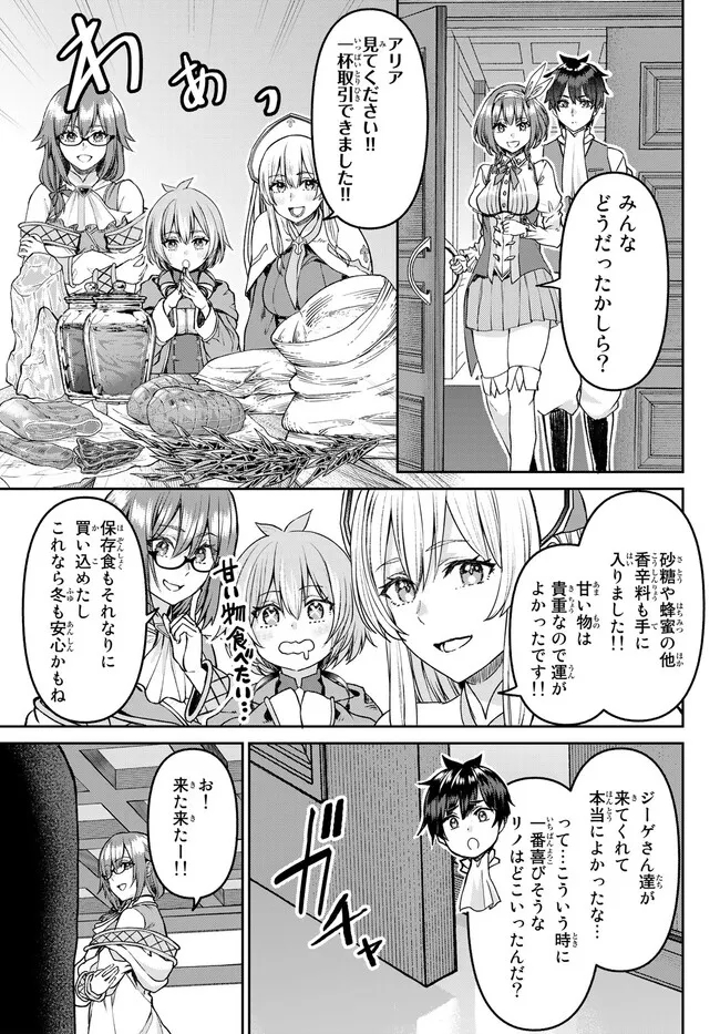 追放魔術師のその後　新天地で始めるスローライフ 第26話 - Page 12