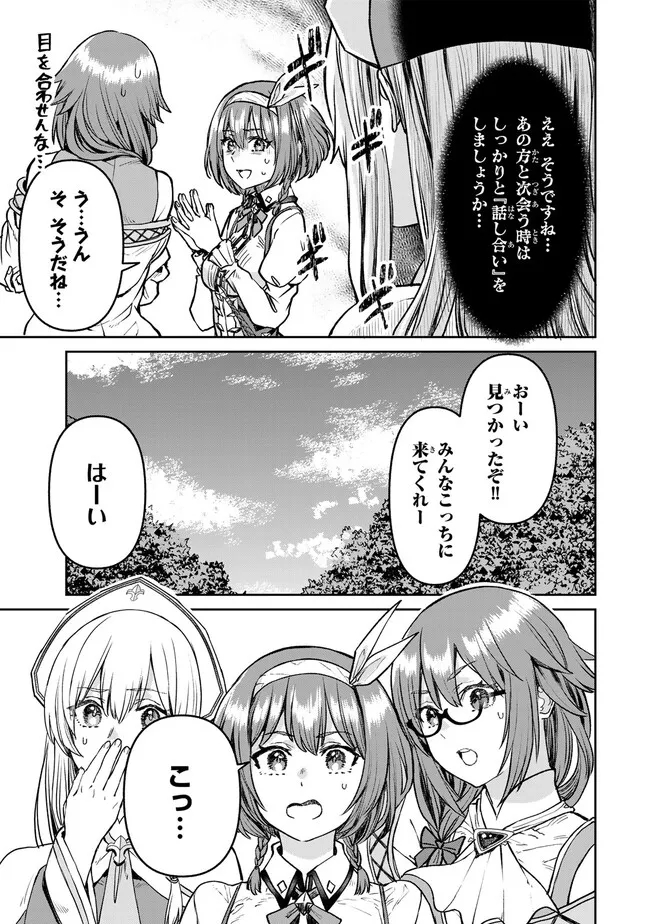 追放魔術師のその後　新天地で始めるスローライフ 第27話 - Page 4