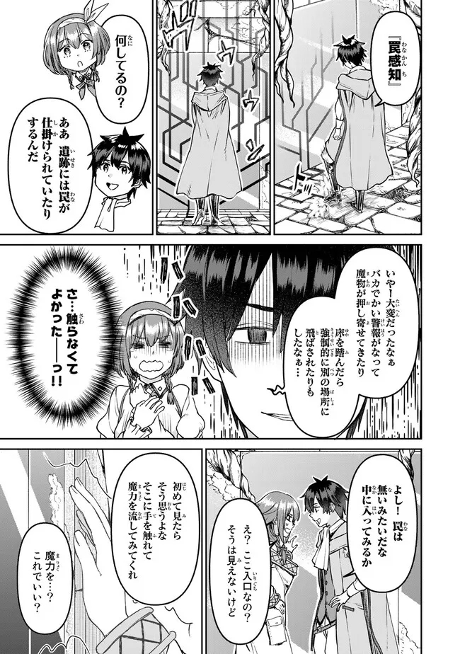 追放魔術師のその後　新天地で始めるスローライフ 第27話 - Page 6