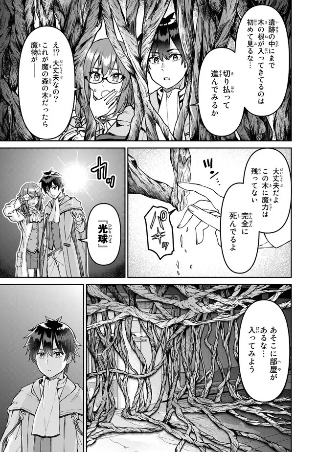 追放魔術師のその後　新天地で始めるスローライフ 第27話 - Page 8