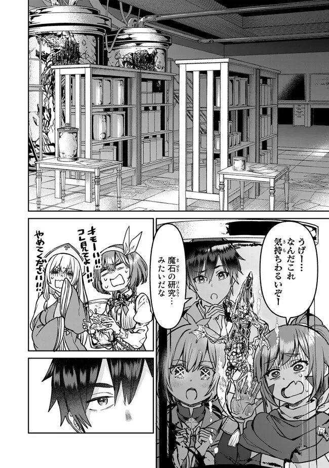 追放魔術師のその後　新天地で始めるスローライフ 第27話 - Page 9