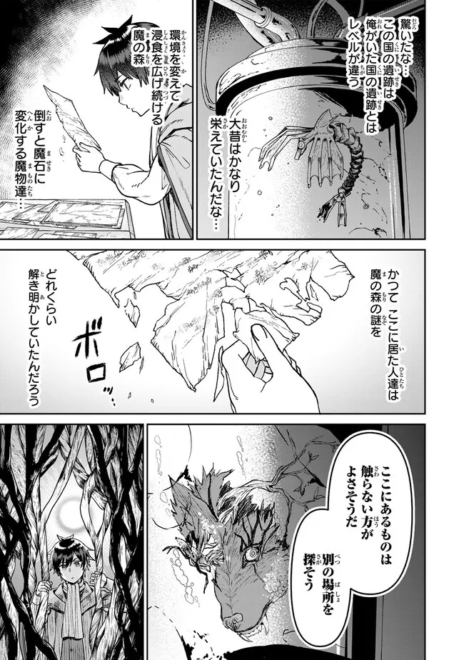 追放魔術師のその後　新天地で始めるスローライフ 第27話 - Page 10