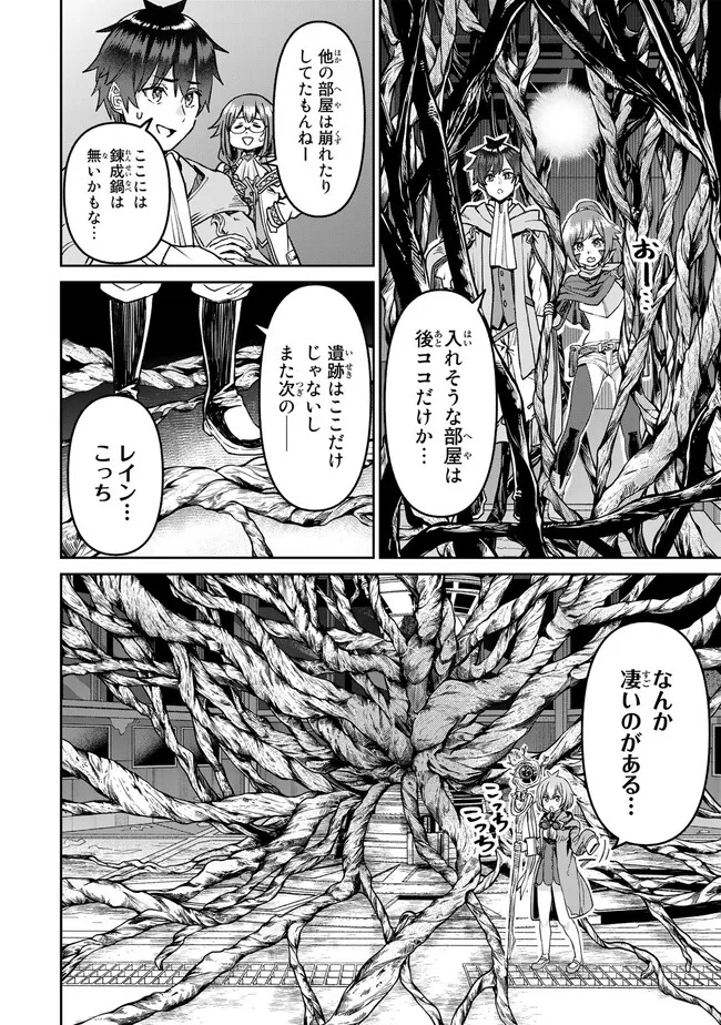 追放魔術師のその後　新天地で始めるスローライフ 第27話 - Page 11