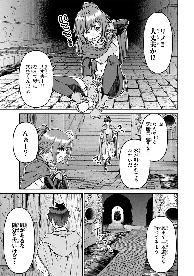 追放魔術師のその後　新天地で始めるスローライフ 第27話 - Page 13