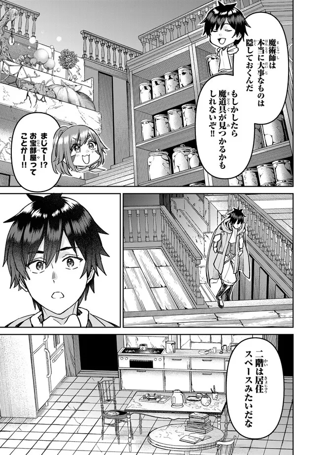 追放魔術師のその後　新天地で始めるスローライフ 第27話 - Page 15