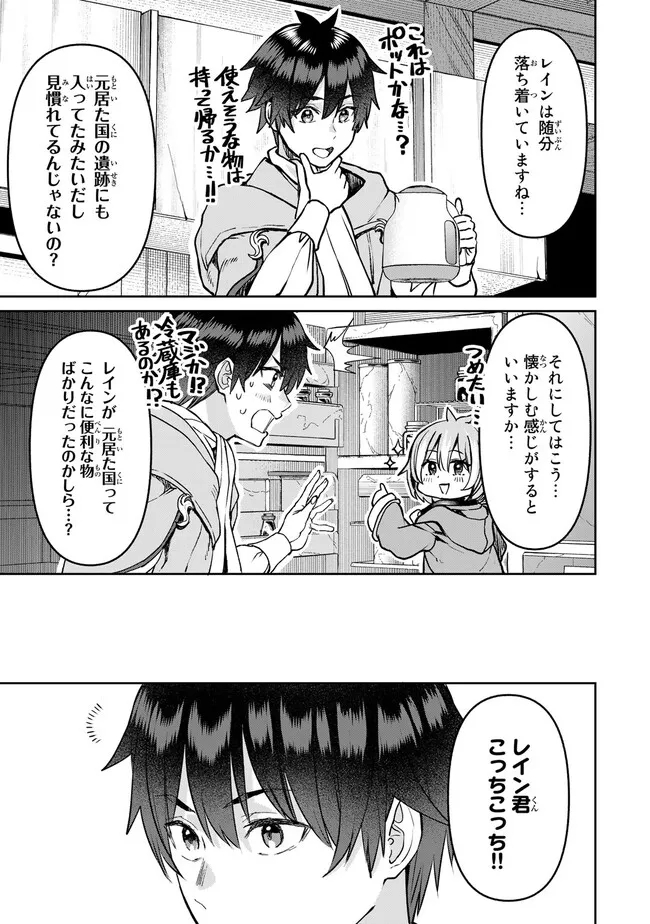 追放魔術師のその後　新天地で始めるスローライフ 第27話 - Page 18