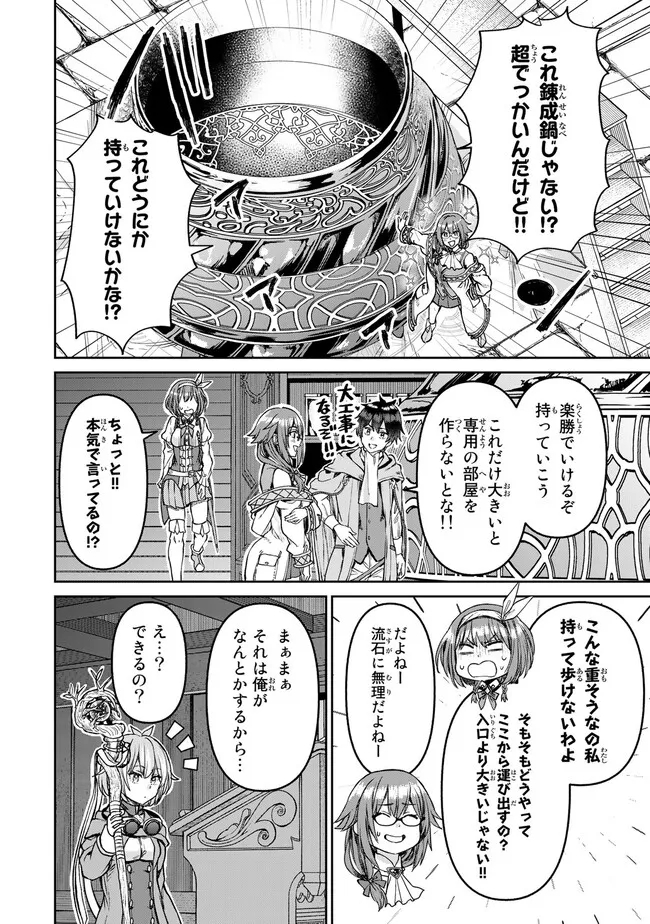 追放魔術師のその後　新天地で始めるスローライフ 第27話 - Page 18