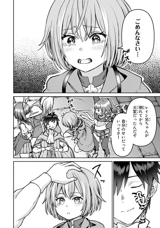 追放魔術師のその後　新天地で始めるスローライフ 第28話 - Page 3