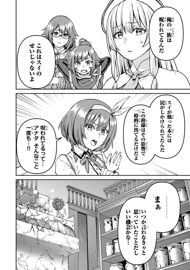 追放魔術師のその後　新天地で始めるスローライフ 第28話 - Page 4