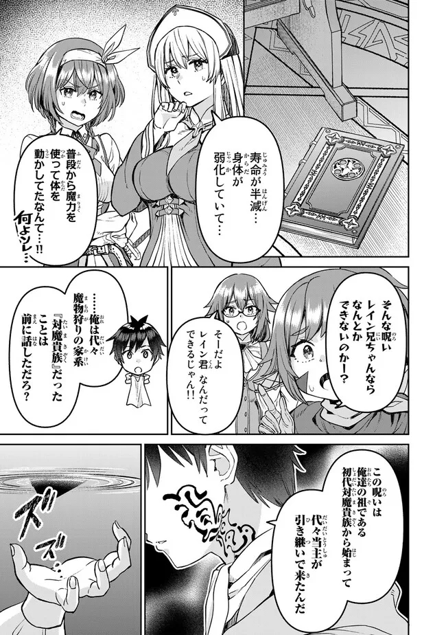 追放魔術師のその後　新天地で始めるスローライフ 第28話 - Page 6