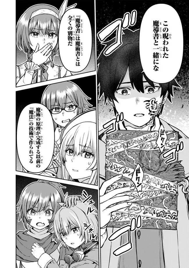 追放魔術師のその後　新天地で始めるスローライフ 第28話 - Page 7