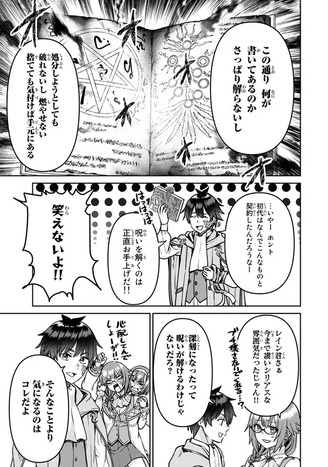 追放魔術師のその後　新天地で始めるスローライフ 第28話 - Page 8