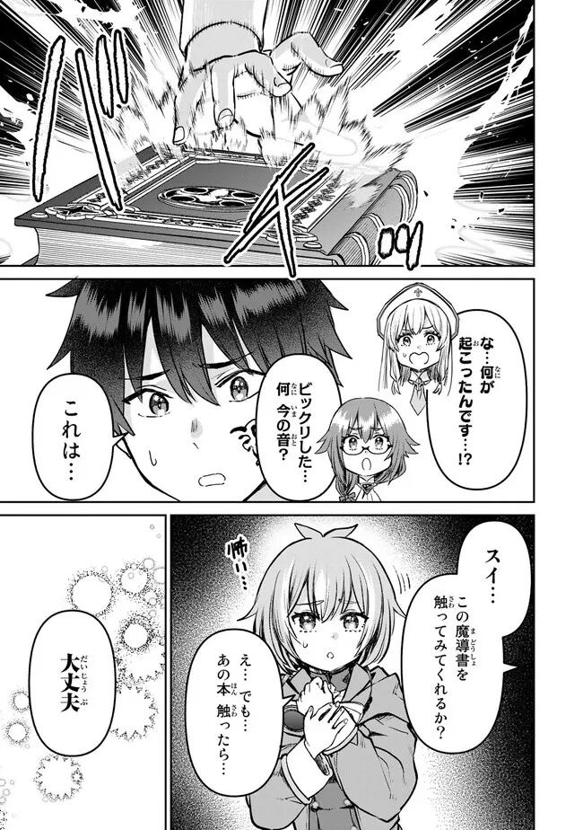 追放魔術師のその後　新天地で始めるスローライフ 第28話 - Page 10