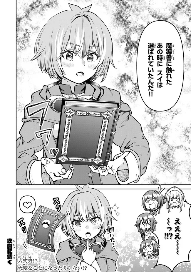 追放魔術師のその後　新天地で始めるスローライフ 第28話 - Page 12