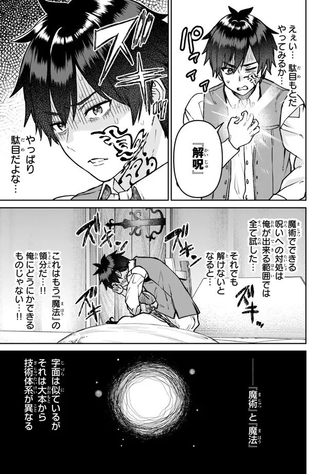 追放魔術師のその後　新天地で始めるスローライフ 第29話 - Page 8