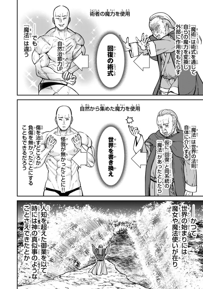 追放魔術師のその後　新天地で始めるスローライフ 第29話 - Page 8