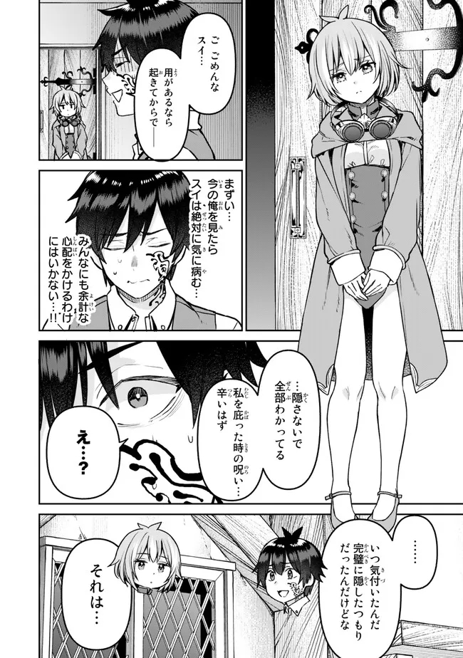 追放魔術師のその後　新天地で始めるスローライフ 第29話 - Page 10