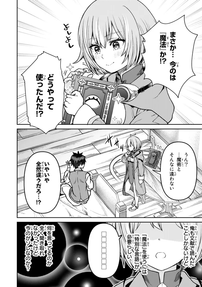 追放魔術師のその後　新天地で始めるスローライフ 第29話 - Page 14