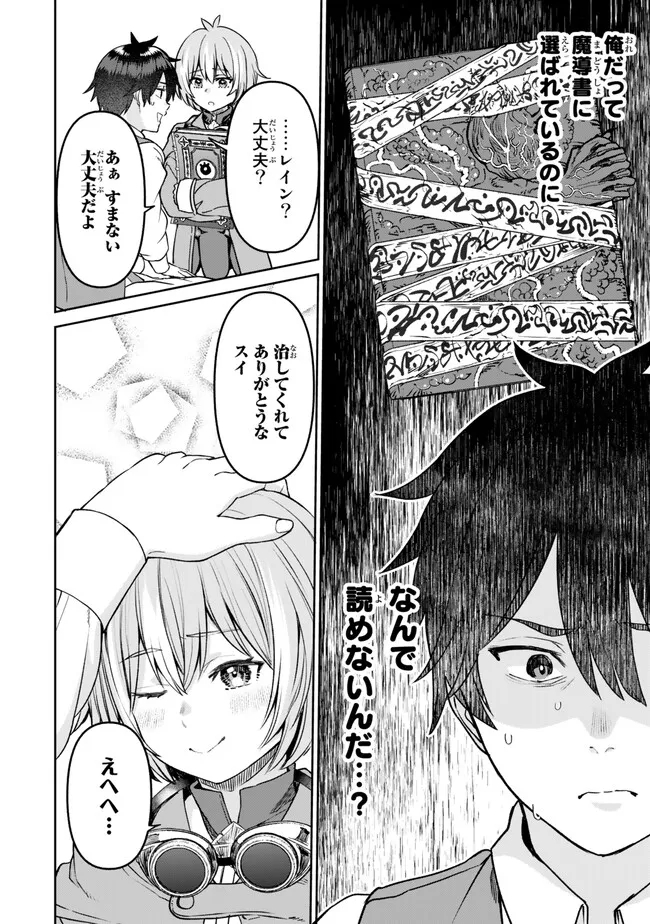 追放魔術師のその後　新天地で始めるスローライフ 第29話 - Page 16