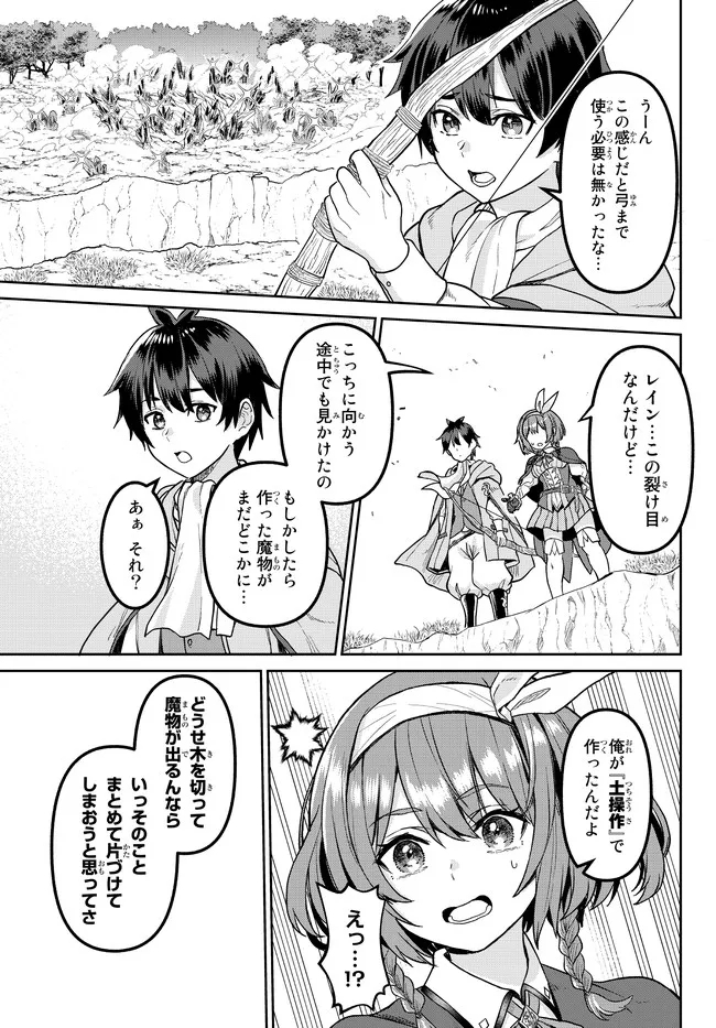 追放魔術師のその後　新天地で始めるスローライフ 第3話 - Page 13