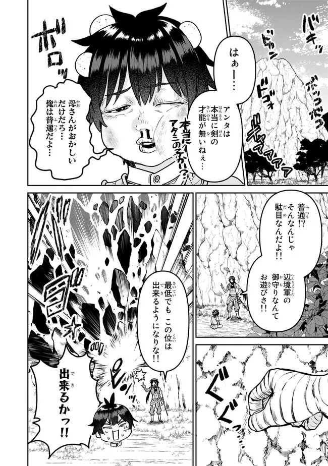 追放魔術師のその後　新天地で始めるスローライフ 第30話 - Page 2