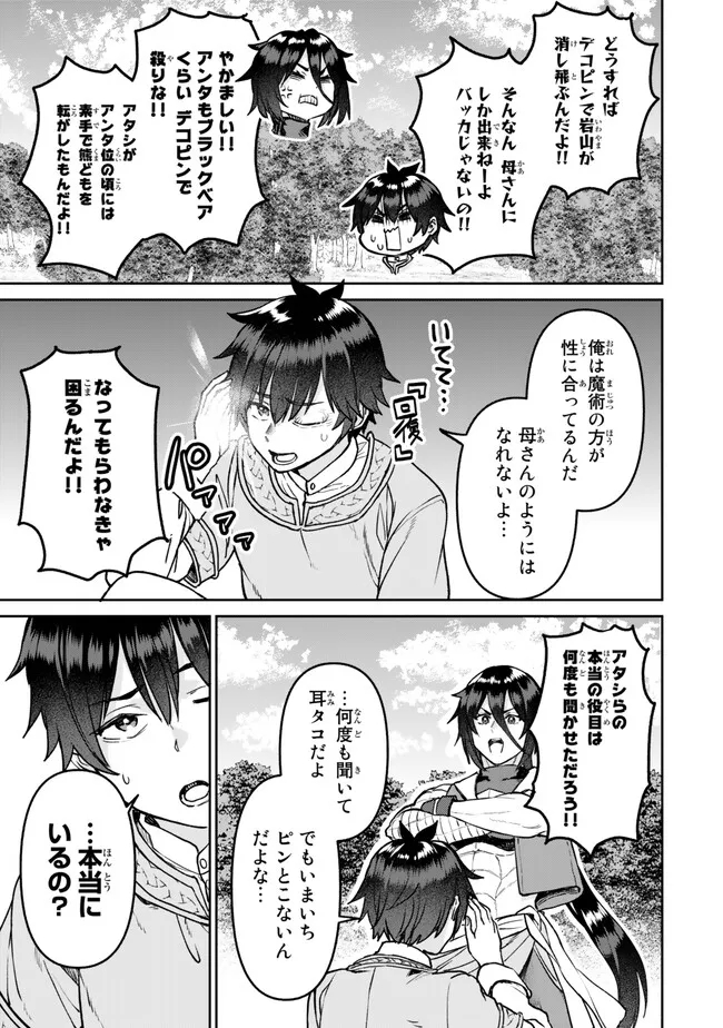 追放魔術師のその後　新天地で始めるスローライフ 第30話 - Page 4