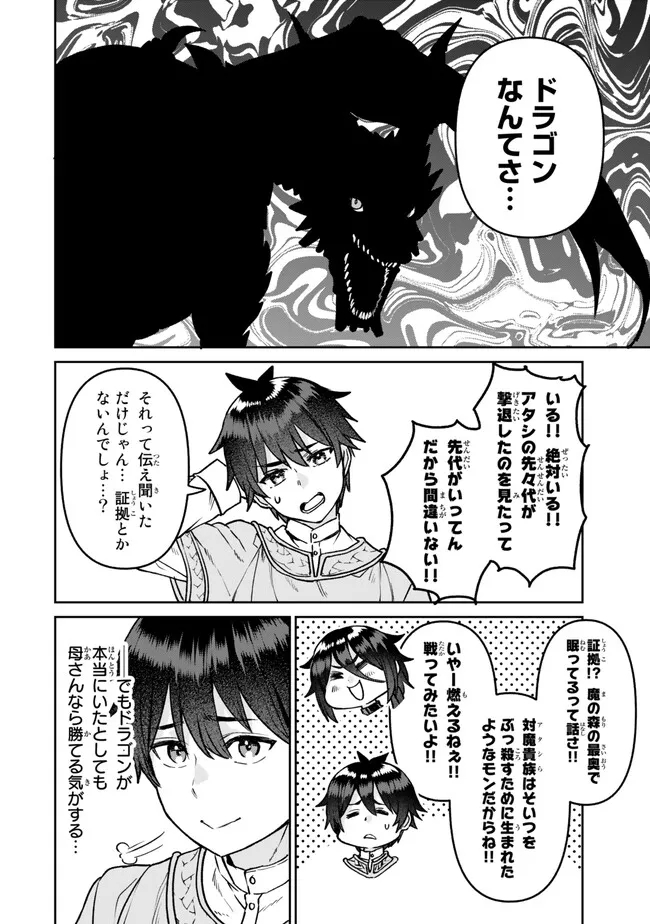 追放魔術師のその後　新天地で始めるスローライフ 第30話 - Page 5