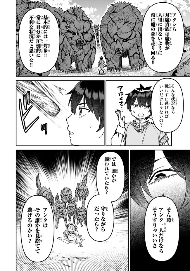 追放魔術師のその後　新天地で始めるスローライフ 第30話 - Page 7